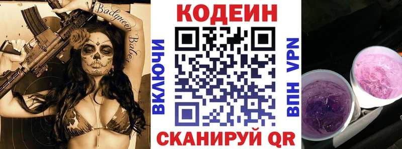 Кодеиновый сироп Lean напиток Lean (лин)  Дубна 